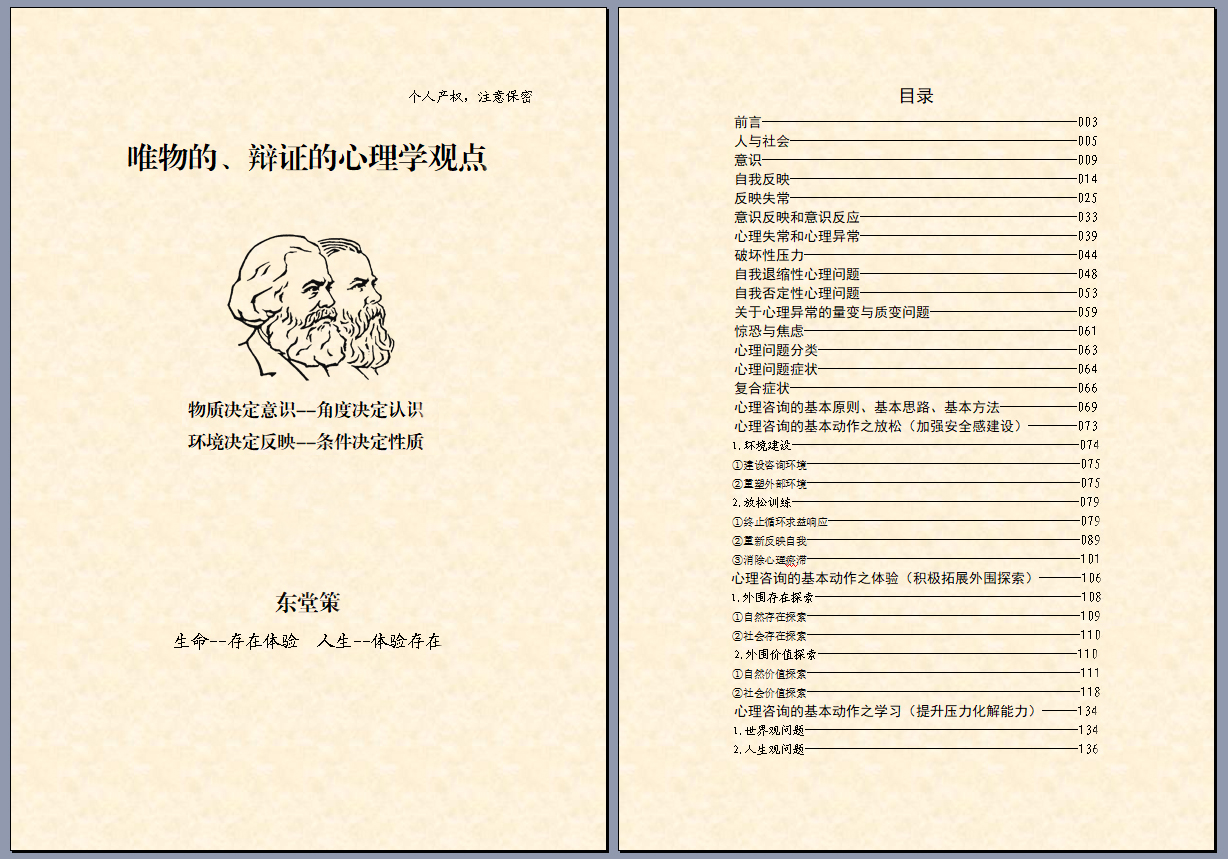 东堂策心理学应用技术有限公司1.jpg